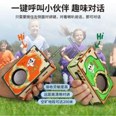 儿童对讲器亲子互动一对益智智力发动脑科学实验装