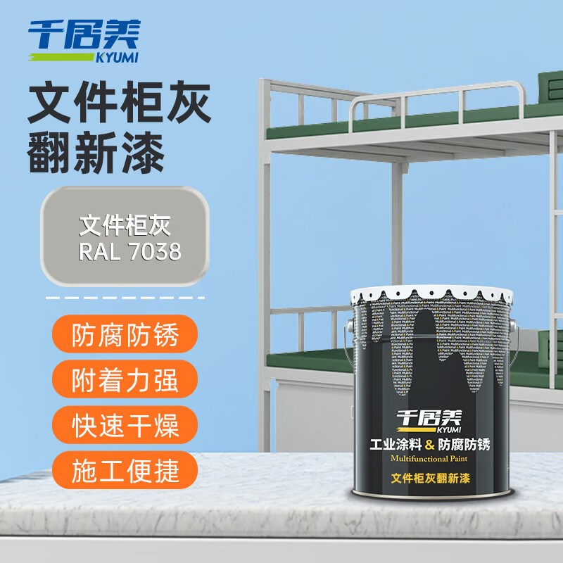 千居美文件柜灰翻新漆 水性金属漆RL8铁架床防锈防腐油漆涂料