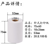针式 三收银纸 打印纸单层收银纸两收银纸