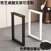 桌子腿支架餐台脚吧台脚茶几脚口字型金属支架桌子架支撑柱定制