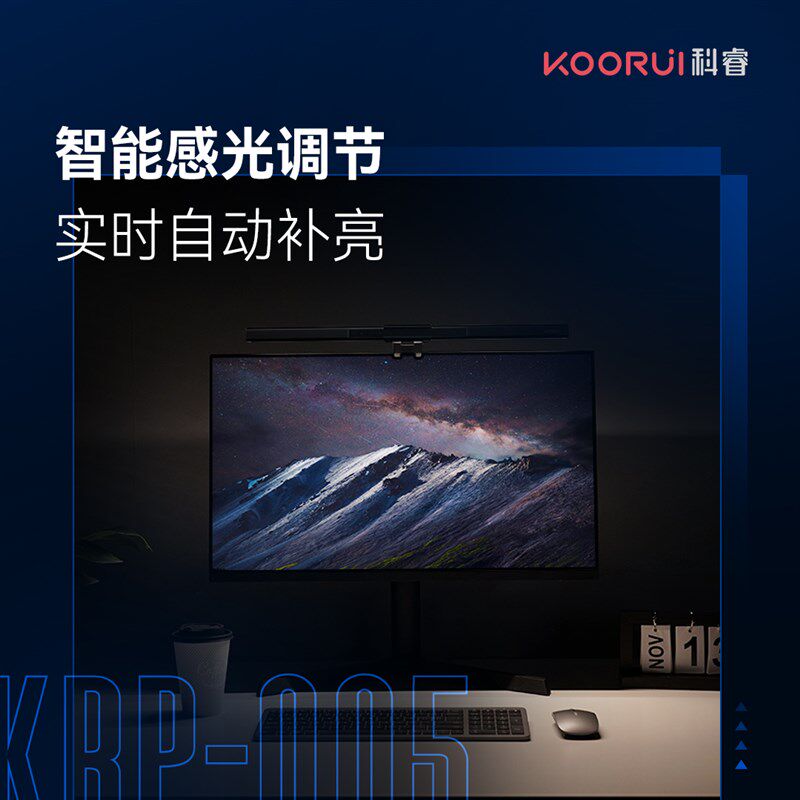 OOUI科睿  显示器屏幕护眼挂灯5(动态日光模拟)礼品潮品