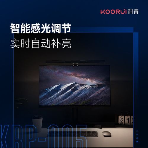 OOUI科睿  显示器屏幕护眼挂灯5(动态日光模拟)礼品潮品