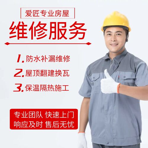 上海苏州杭州防水补漏屋楼顶外墙户露台漏水渗水施工