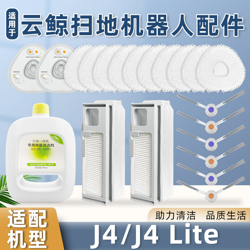适配云鲸扫地机器人JLi拖抹布过网集尘袋边刷洁液剂,生活电器,扫地机配件/耗材,淘宝优惠券,粉丝福利购,淘宝优惠卷