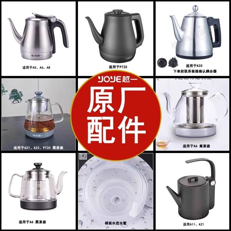 越一智能烧水壶原厂配件A6A21K33PT20专用单壶玻璃壶弯头消毒锅