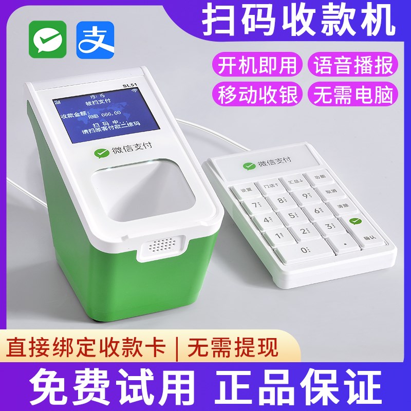 支付宝收款机扫码机超市收银餐饮学校食堂独立收款小绿盒W
