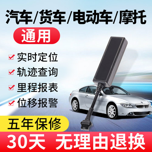 汽车追踪订位器车载定位器车辆追跟器摩车电动车跟踪定仪器