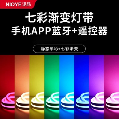 RGB灯带氛围灯智能遥控2新款七彩渐变色电竞房彩色灯带led灯条