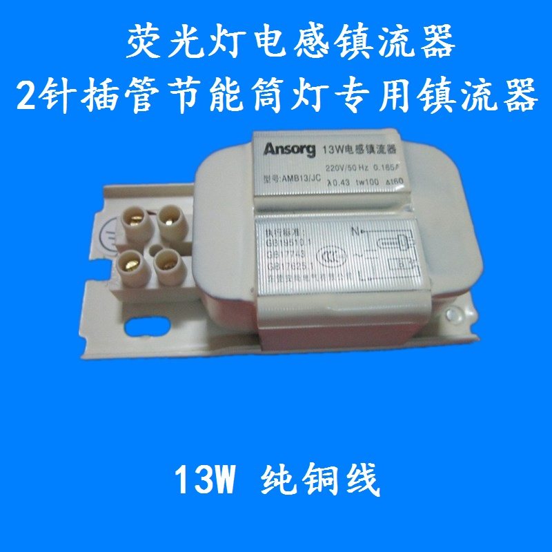 2针插管电感镇流器荧光灯节能灯筒灯专用WW铜线厂家