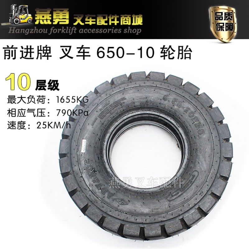 前进牌叉车充气胎 适用合力杭叉.吨前轮*9后轮,搬运/仓储/物流设备,叉车配件,淘宝优惠券,粉丝福利购,淘宝优惠卷