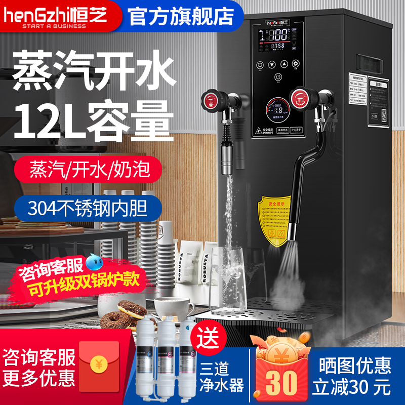 恒芝蒸汽开水机奶泡机 商用咖啡店全自动奶茶加热器奶茶店蒸汽机