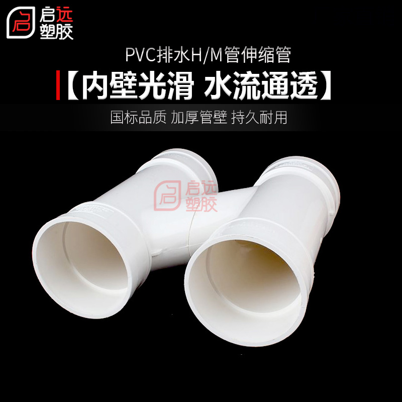 PVC国标H管 M管75 110 10水管互通管可伸缩PVC下水管排水管