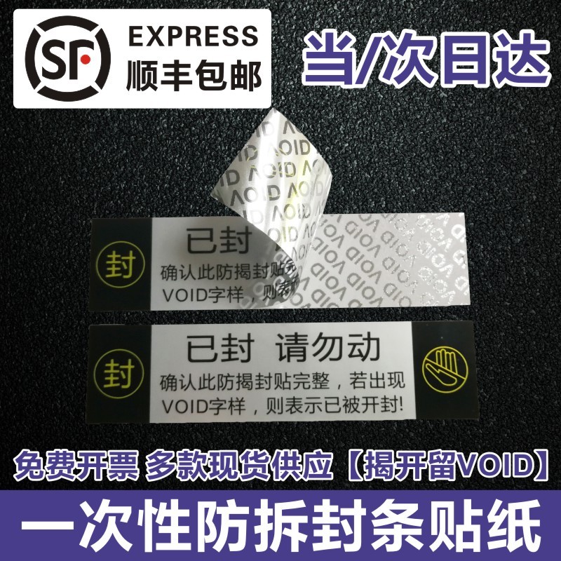 昭章 防伪标签贴封条一次性防拆封口标签贴纸防伪封箱干胶撕毁无