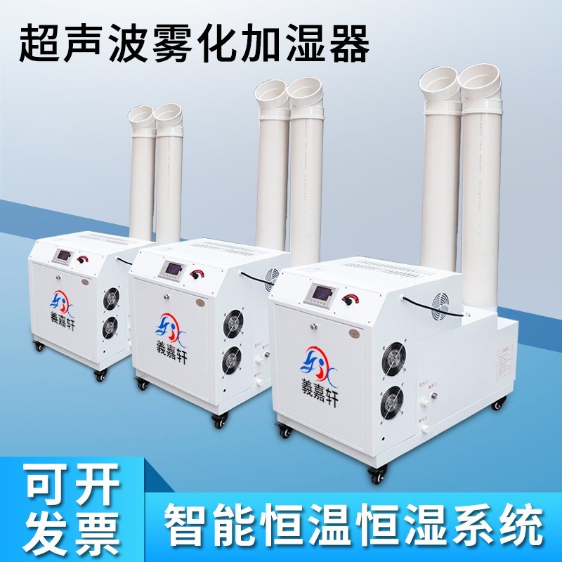 工业加湿器喷雾超声波加湿机纺织印刷烟草增湿回潮蔬菜冷库保鲜机