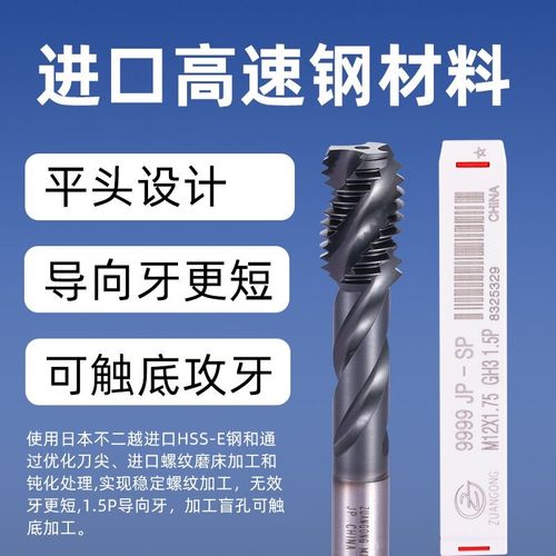 ZG含钴高速钢机用丝锥短M2M刃平头镀钴螺旋丝攻