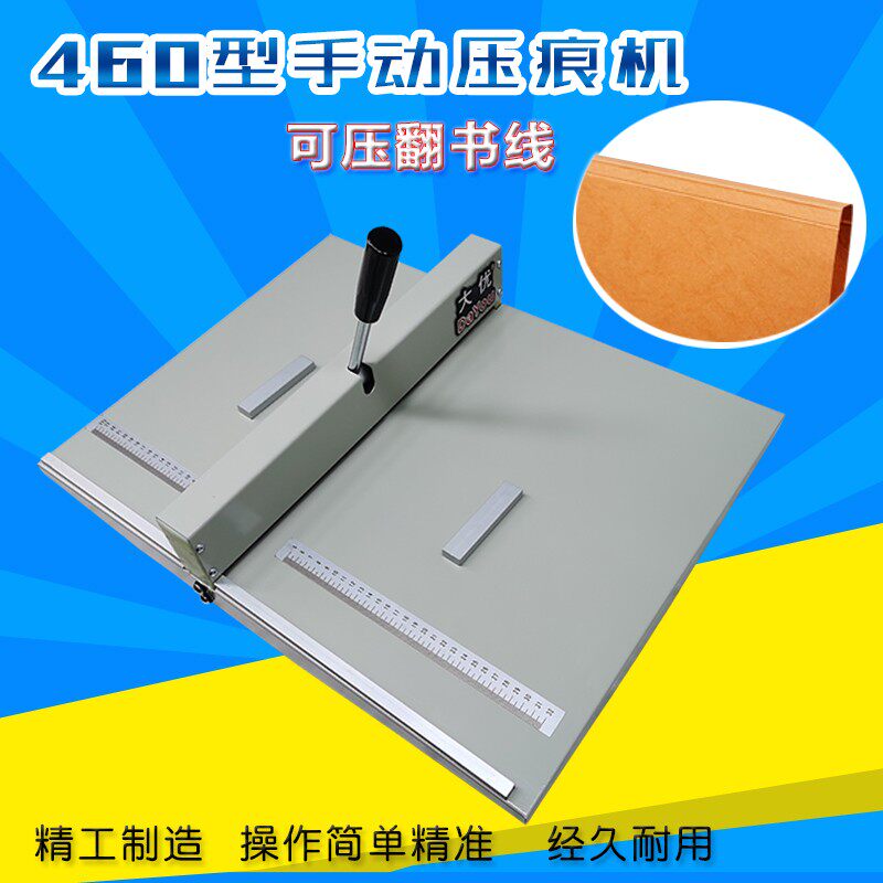 H型手动压痕机+实线压线机照片相册封皮折页广告装订折痕机