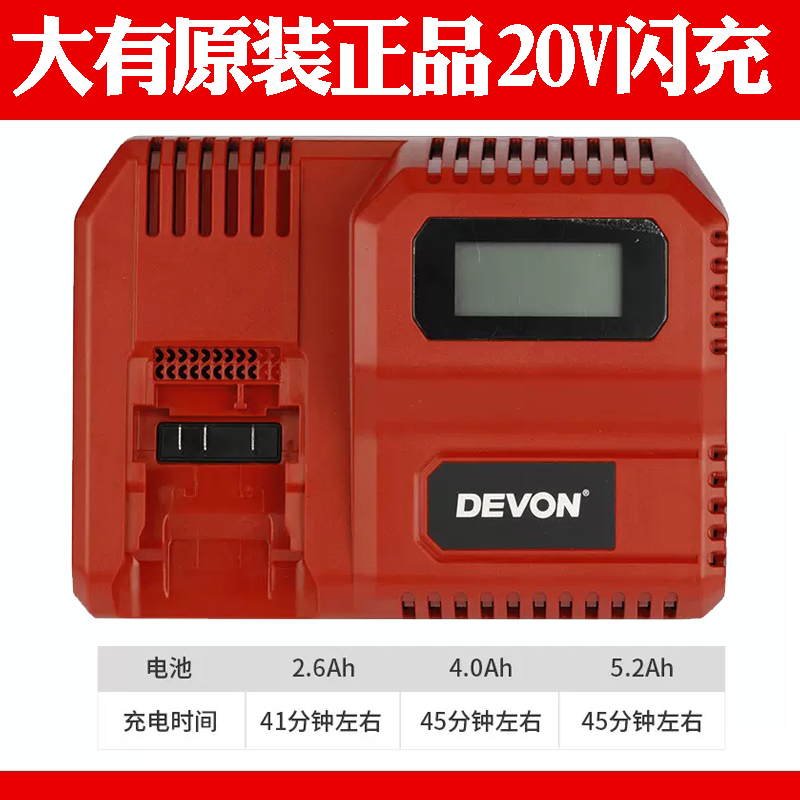 大有20V充电器1.5/2.0/3.0/4.0/5.0/5.2/8.0通用锂电电池闪充大友