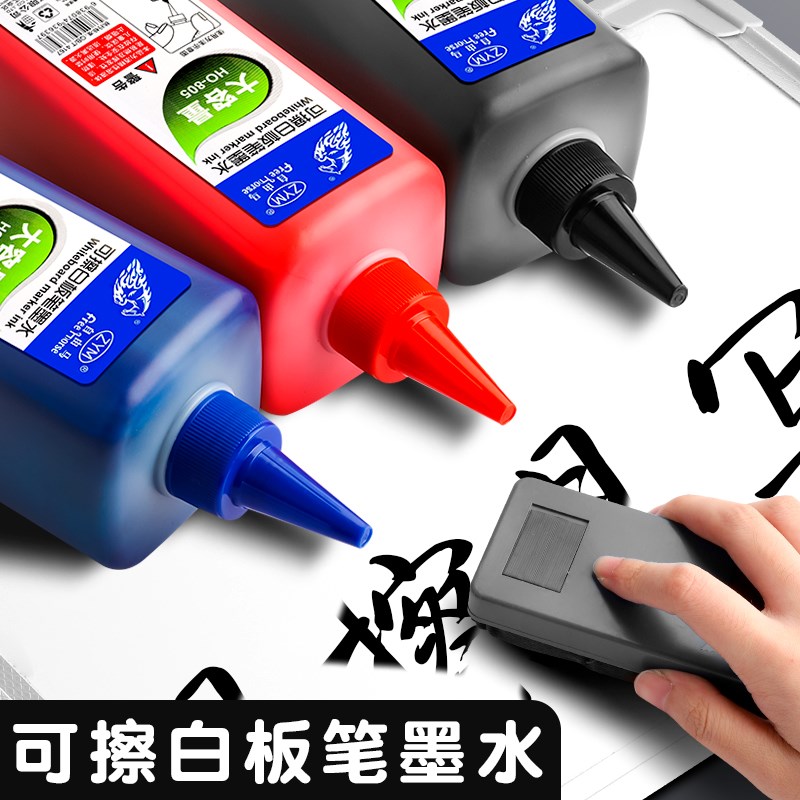 白板笔墨水补充液可擦易擦速干水性大头笔可加墨黑色红蓝大容量50