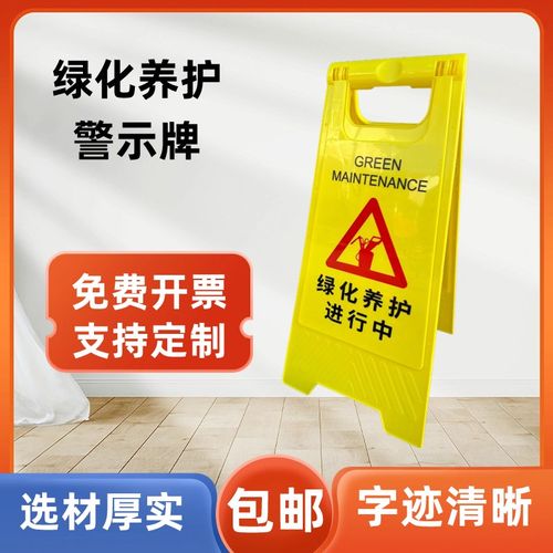 绿化作业中请注意安全警示牌绿化进行中提示牌绿化养护中告示牌作
