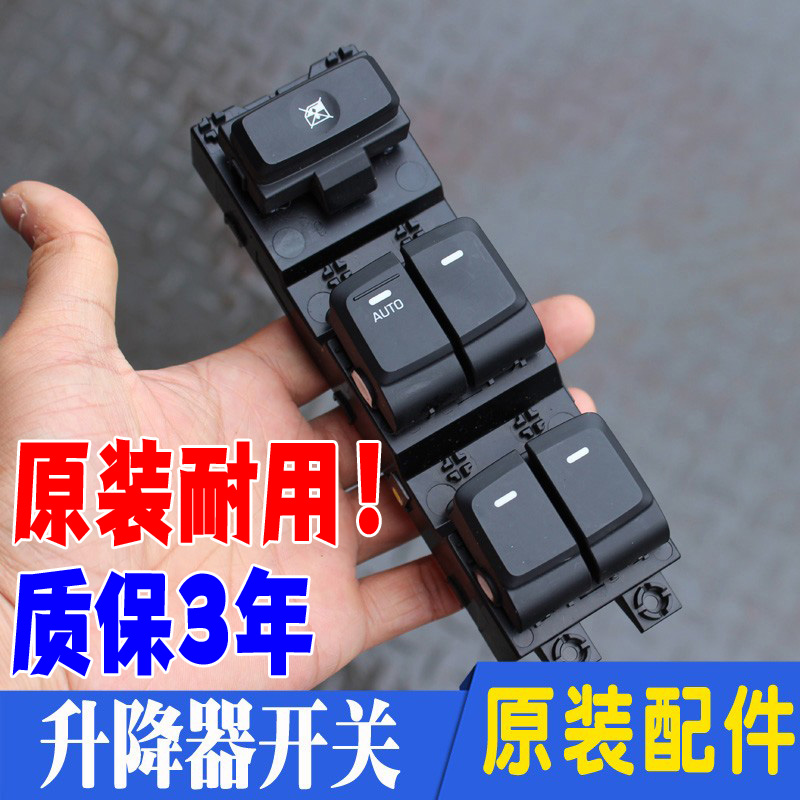 适配现代名图车窗门窗玻璃升降器开关电动边窗按键按钮原装配件