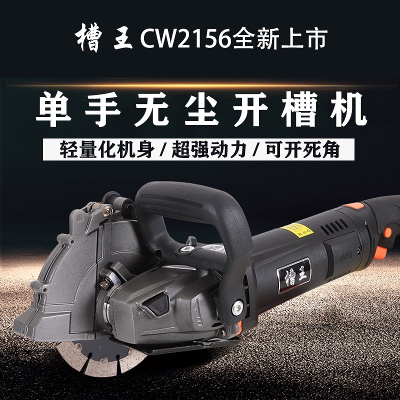 槽王单片开槽机CW11562156水电安装混凝土带水无尘开死角墙壁切割