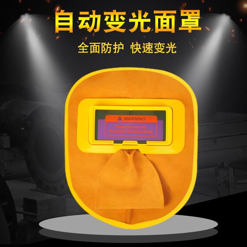 牛皮电焊面罩自动变光焊工专用眼镜氩弧焊二保焊防烤脸防护面具