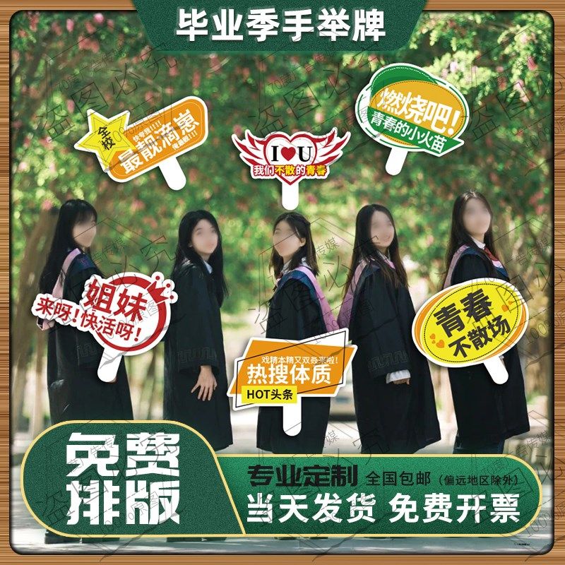 我们毕业季手举牌定制异形T板幼儿园小学拍照手拿手持牌拍照道具