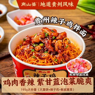 南山婆辣子鸡拌面6*195g/桶贵州特色辣子鸡方便冲泡拌面