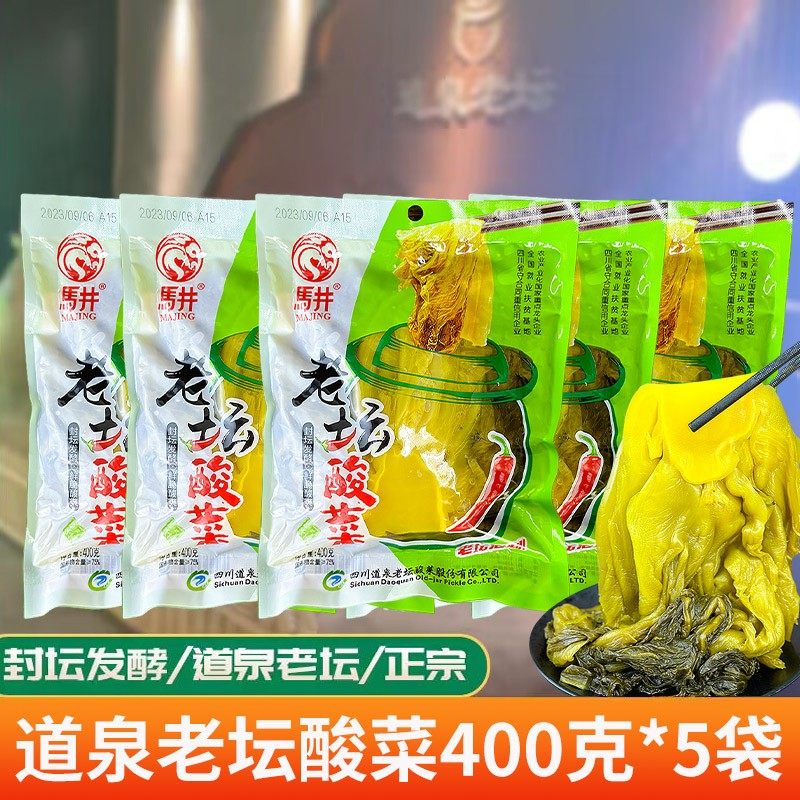【400克*5袋】四川道泉老坛鱼酸菜泡青菜泡菜专用袋装马井腌制酱,粮油调味/速食/干货/烘焙,汤类调料/冬阴功汤料/汤包,淘宝优惠券,粉丝福利购,淘宝优惠卷