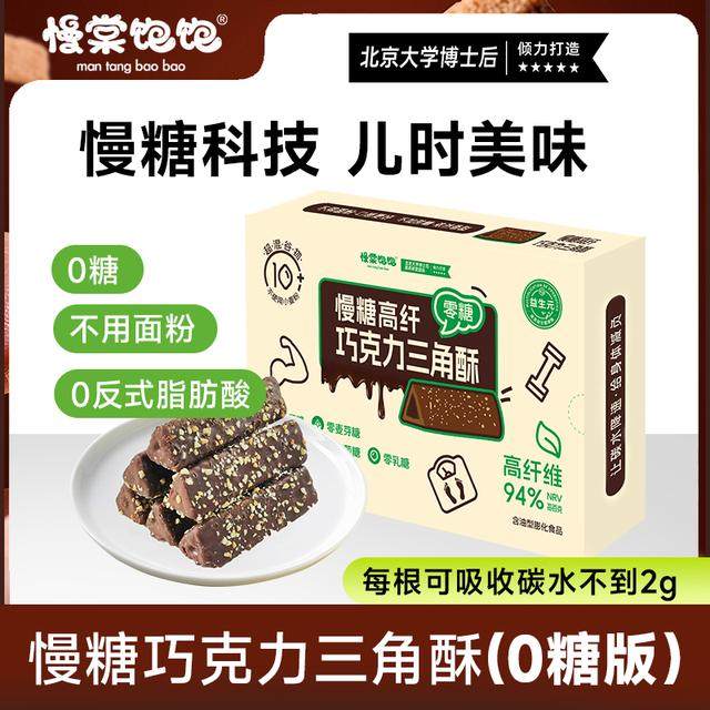 0糖巧克力可可益生元慢糖饱饱三角酥不加面粉0反式脂肪酸高纤,零食/坚果/特产,营养（消化）饼干,淘宝优惠券,粉丝福利购,淘宝优惠卷