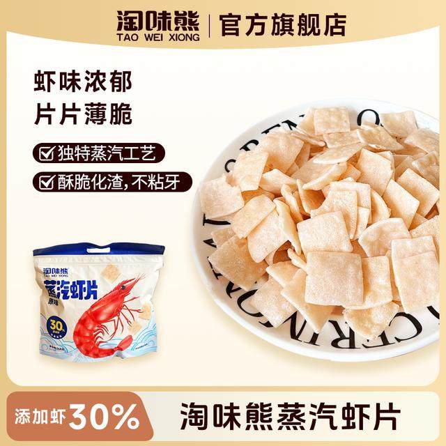 淘味熊蒸汽虾片30真实虾添加零食小吃168g*2包休闲零食即食,零食/坚果/特产,中式糕点/新中式糕点,淘宝优惠券,粉丝福利购,淘宝优惠卷