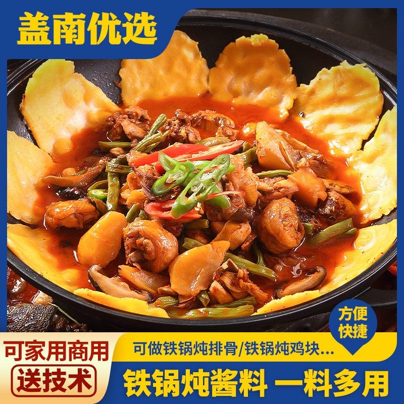 酱香烧铁锅炖料|小鸡蘑菇炖大鹅排骨底料商用|比尔盖南酱料大王,粮油调味/速食/干货/烘焙,酱类调料,淘宝优惠券,粉丝福利购,淘宝优惠卷