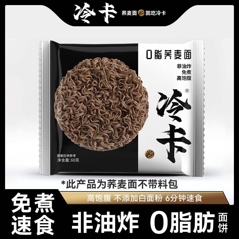 冷卡 荞麦方便面0脂肪免煮非油炸拌泡面代餐主食套餐60g*35包