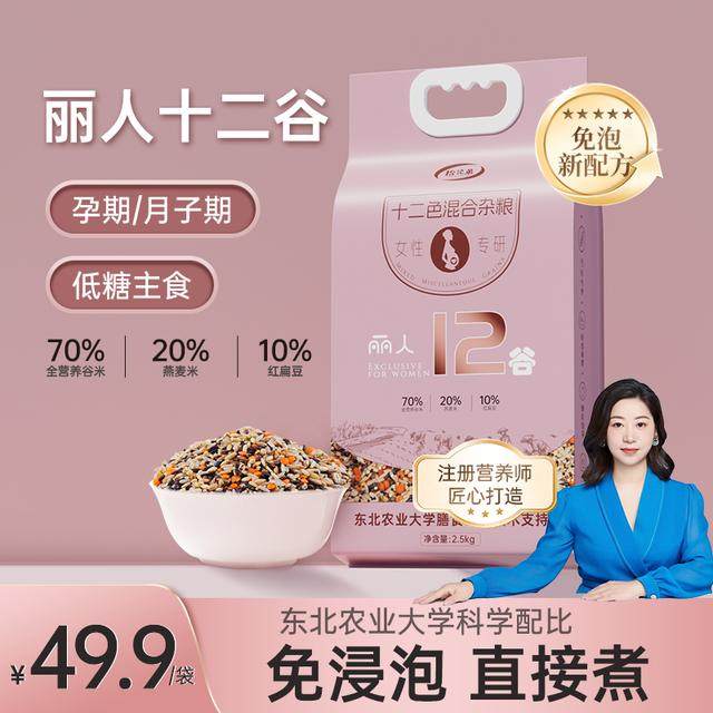 丽人十二谷5斤孕期粗粮东北杂粮组合糙米健康营养低糖月子主食,粮油调味/速食/干货/烘焙,杂粮组合/膳食混合谷物,淘宝优惠券,粉丝福利购,淘宝优惠卷