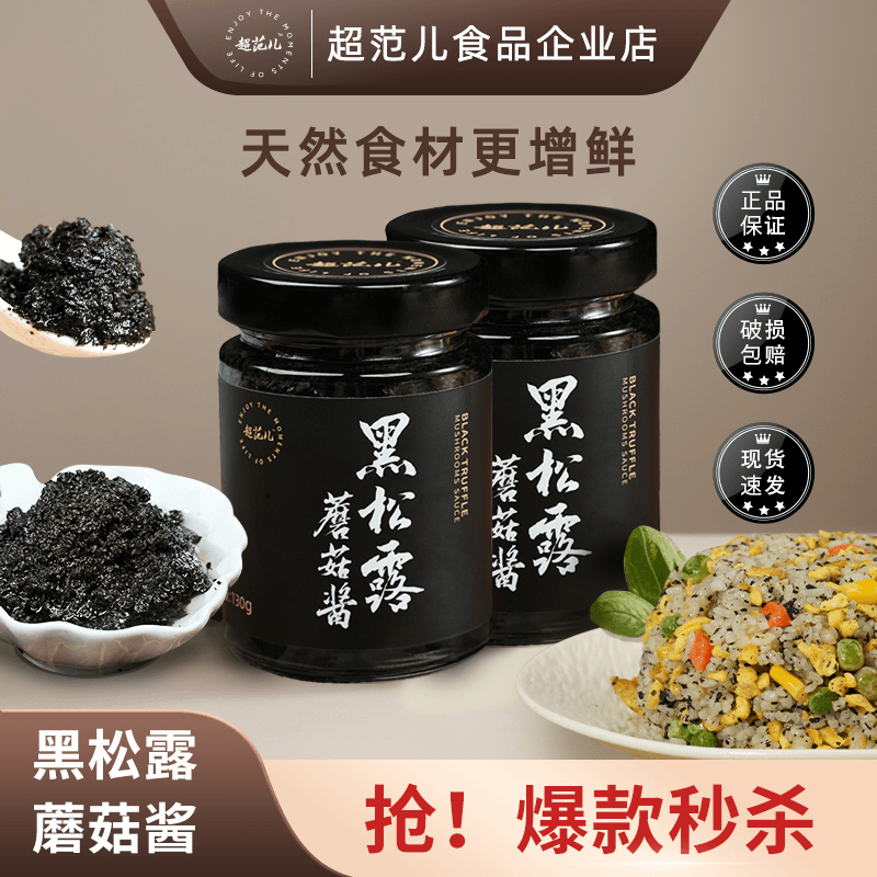 【拍一发二】超范儿黑松露蘑菇酱拌意面炒饭牛排西餐百搭下饭调味