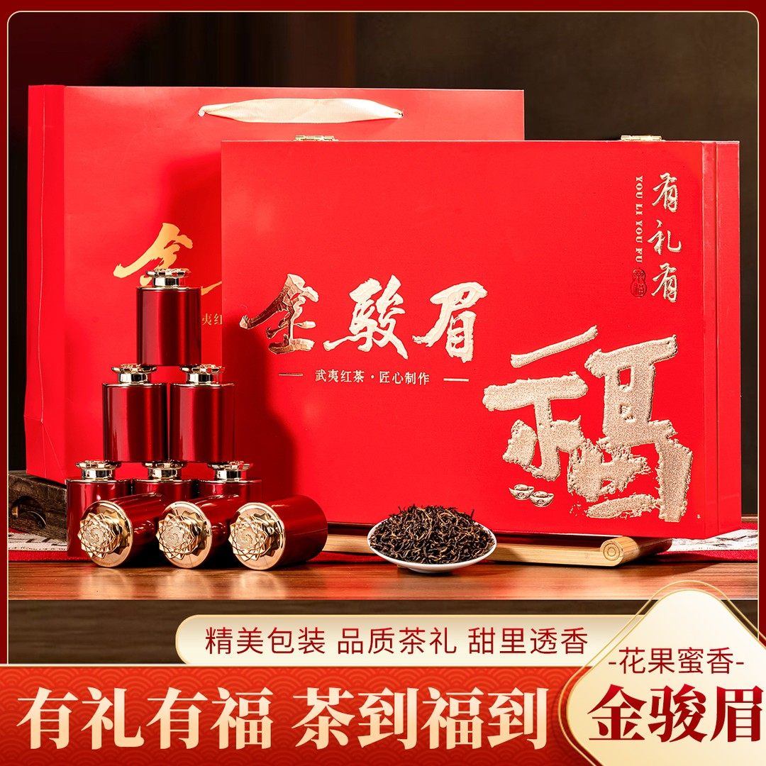 中秋送礼武夷金骏眉红茶蜜香型精致小罐礼盒装300g,茶,金骏眉,淘宝优惠券,粉丝福利购,淘宝优惠卷