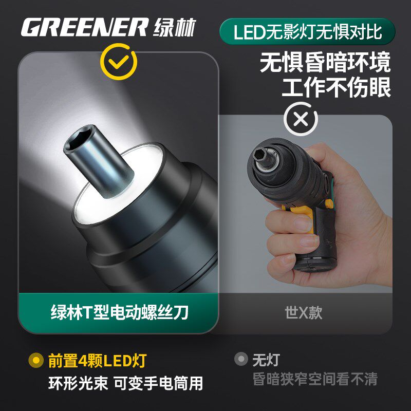 绿林掌中宝型电动螺丝刀充电式子小型螺丝批