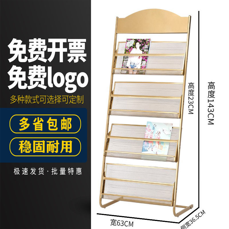 报刊架资料展示架杂志架金色书报架落地架银行售楼处宣传单报纸架