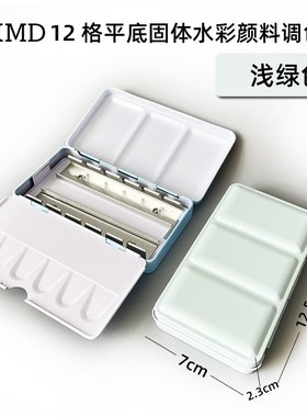 MMD固体水彩颜料盒色2色色半块 全块空盒黑色金属烤漆