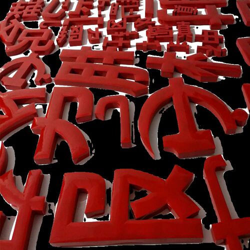 电镀精工精品球面钛金字玫瑰拉丝金属烤漆发光字广告牌