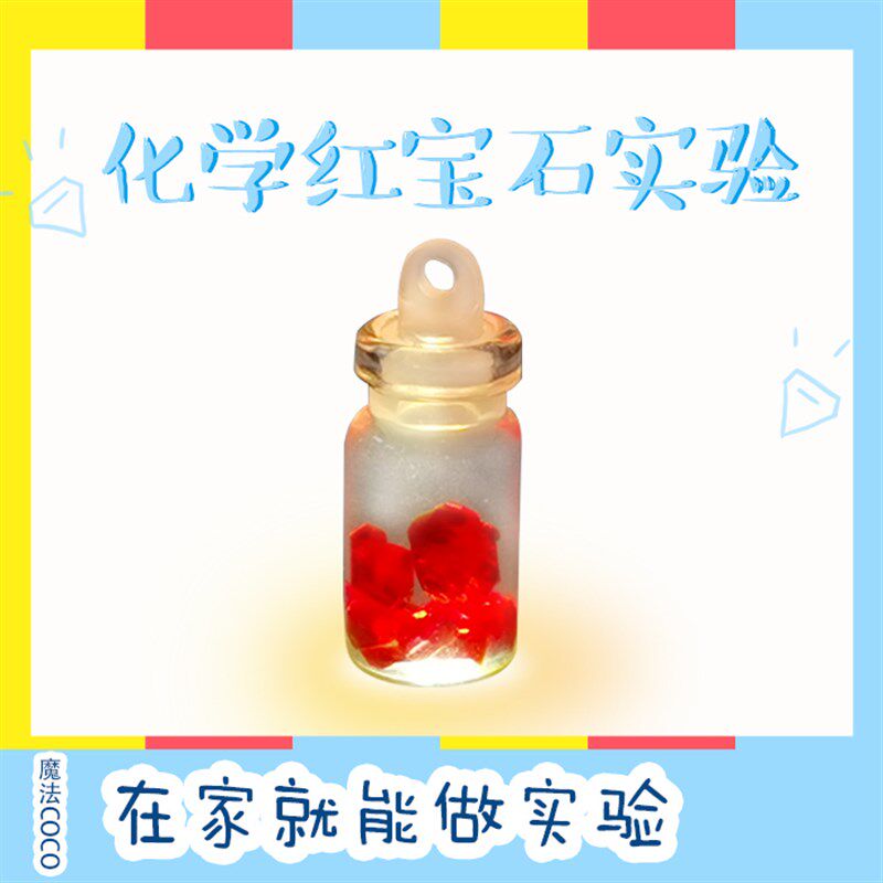 自种水晶科学实验装儿童手工制作材料幼儿园
