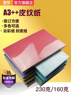 装订封皮加长纸装订成册封皮胶装机胶装凹凸封面皮纹纸打印标书文