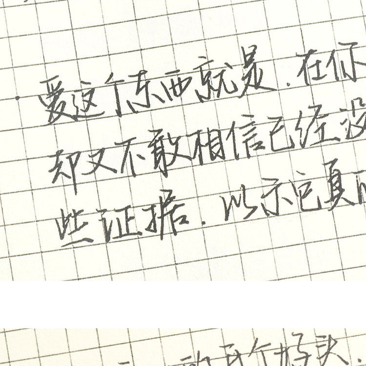 玖手写字帖白昼与眠字体漂亮练字楷书行楷行书硬笔书法