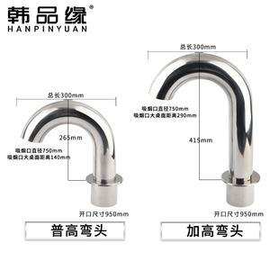 下排烟管弯头商用烤肉店吸烟上排风烤肉炉歪脖烟罩拐脖