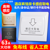 插卡节能取电关免布线酒店公寓民宿感应取电