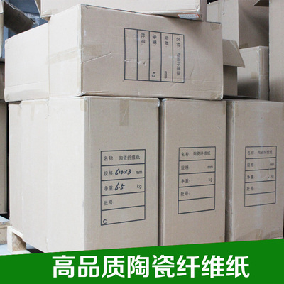 硅酸铝陶瓷纤维纸耐温热隔热材料防火纸阻燃密封垫片绝缘防腐