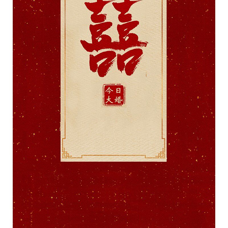 全家福喜字背景布古典工笔画摄影婚纱写真模特中复古背景布