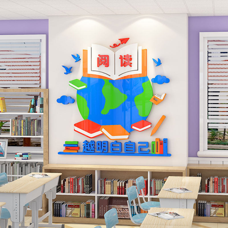 读书角布置墙图书角阅览室书香班级装饰教室学场景小学,家居饰品,文化墙贴,淘宝优惠券,粉丝福利购,淘宝优惠卷