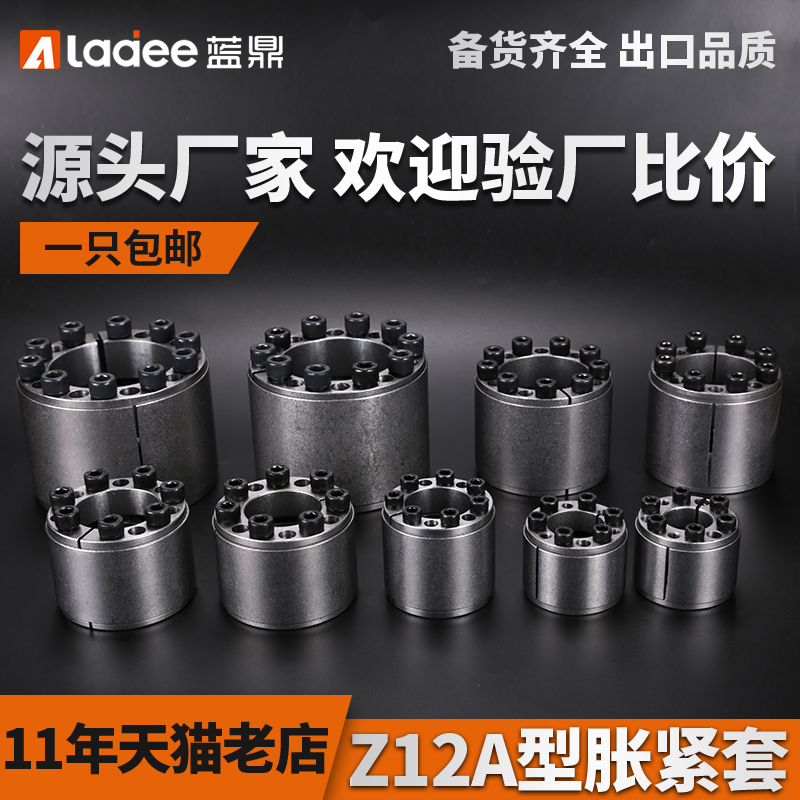 蓝鼎涨紧套Z12A胀紧套KTR400胀套涨套免键轴套TLK450连结套张紧套