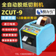 zut9全自动胶带切割机面胶高温胶带簿膜胶ZUT9智能胶纸机